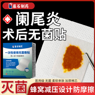 阑尾炎术后贴医用无菌贴微创腹腔镜术后伤口贴大号创可贴透气E8