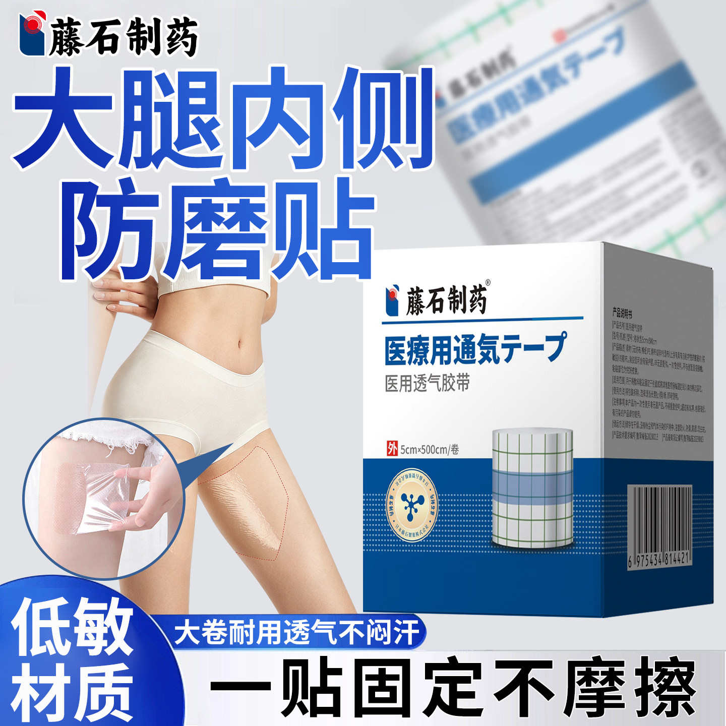 大腿内侧防磨贴防摩擦内裤男女大腿根腿套跑步走路隐形透明神器YZ