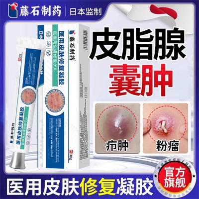 【藤石制药旗舰店】官方正品保障