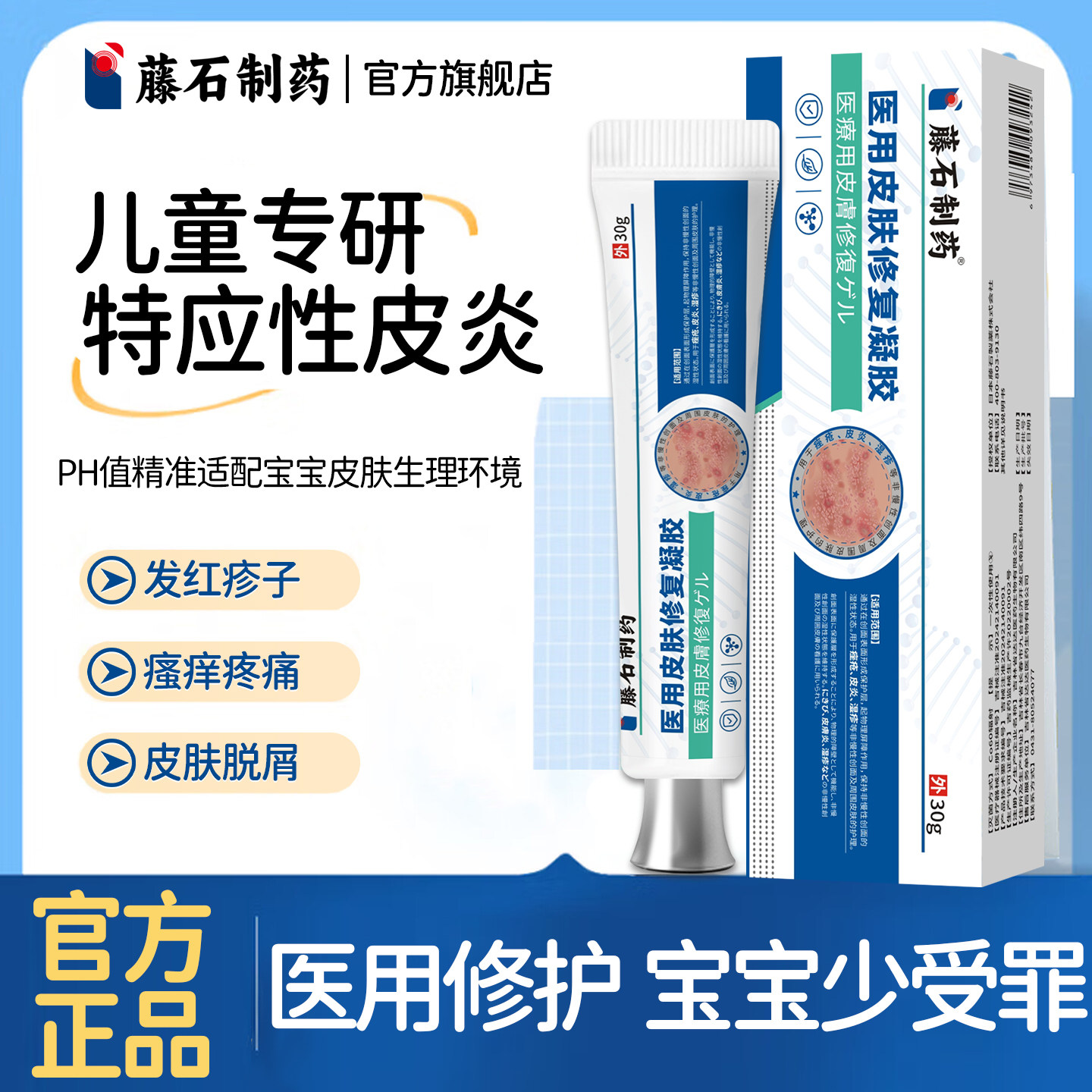 儿童特应性皮炎医用修复凝胶正品图片