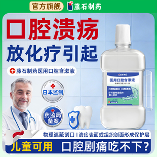放化疗反复口腔溃疡口腔粘膜炎漱口水效特提高免疫力牙龈肿痛NP