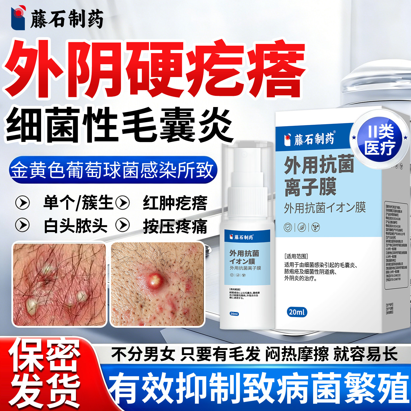 【藤石制药】外阴硬疙瘩毛囊炎图片