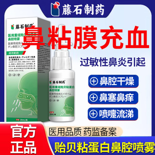 藤石制药黏膜充血过敏性鼻炎喷雾剂鼻子干燥滋润保湿儿童流鼻血LQ