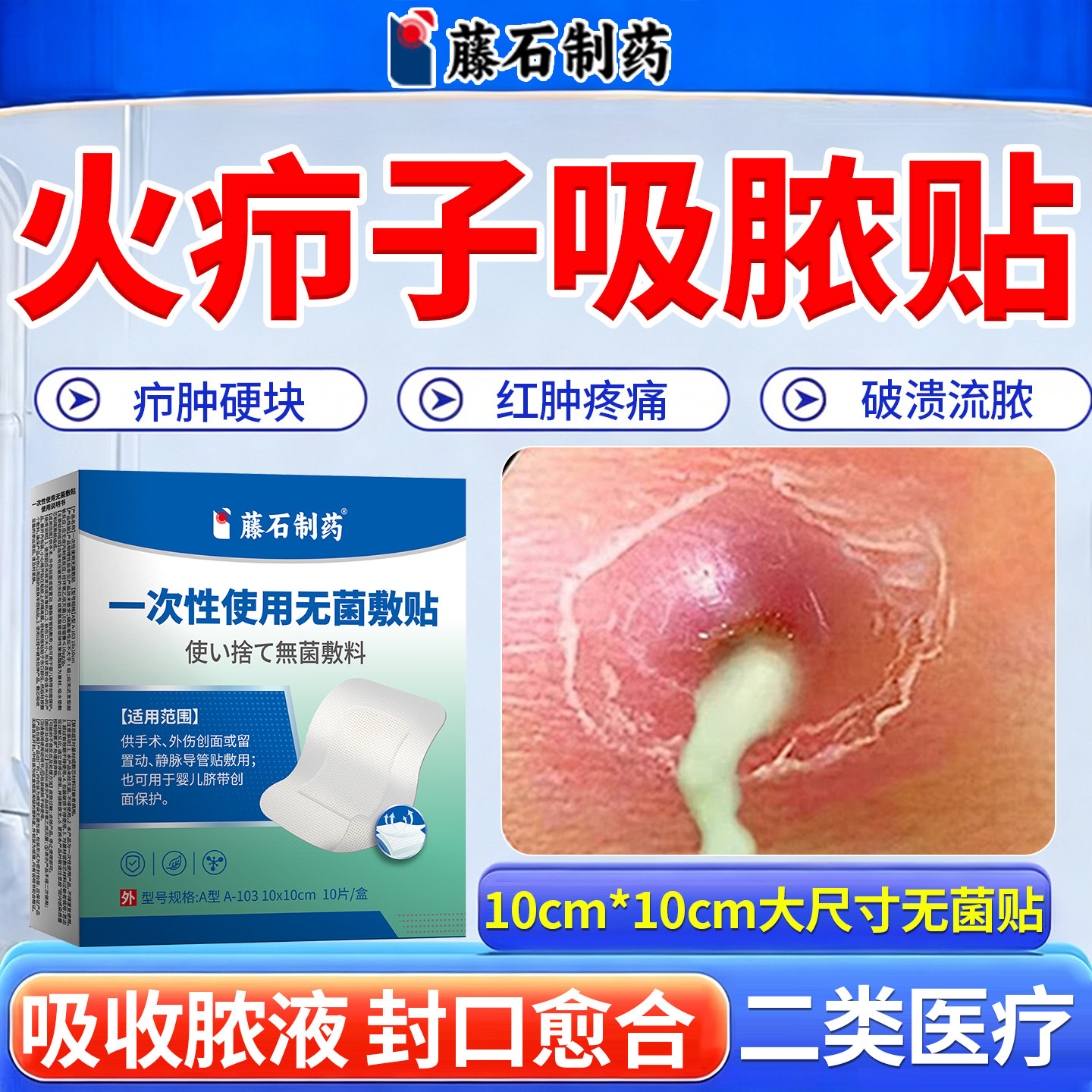 【藤石制药旗舰店】官方正品保障图片