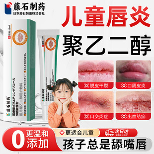 日本藤石制药儿童嘴唇干裂脱皮唇炎口周口角炎润唇膏专医用型SY