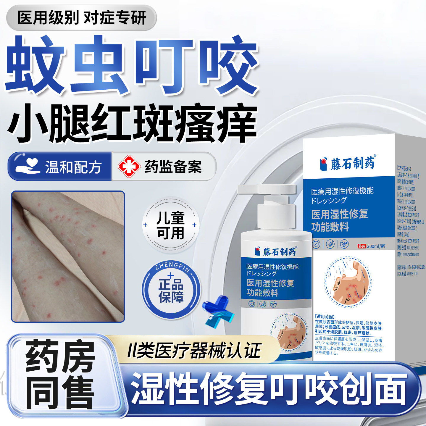 虫咬性皮炎皮肤敷料螨虫跳蚤蚊虫叮咬腿瘙痒丘疹性荨麻疹搭喷剂E8