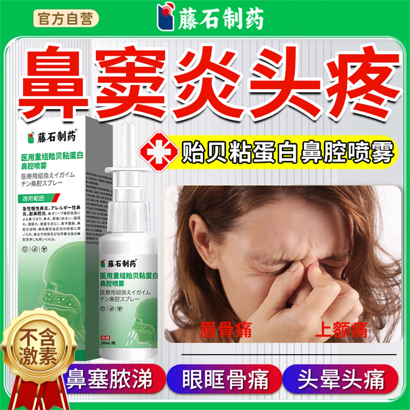 【藤石制药旗舰店】官方正品保障图片