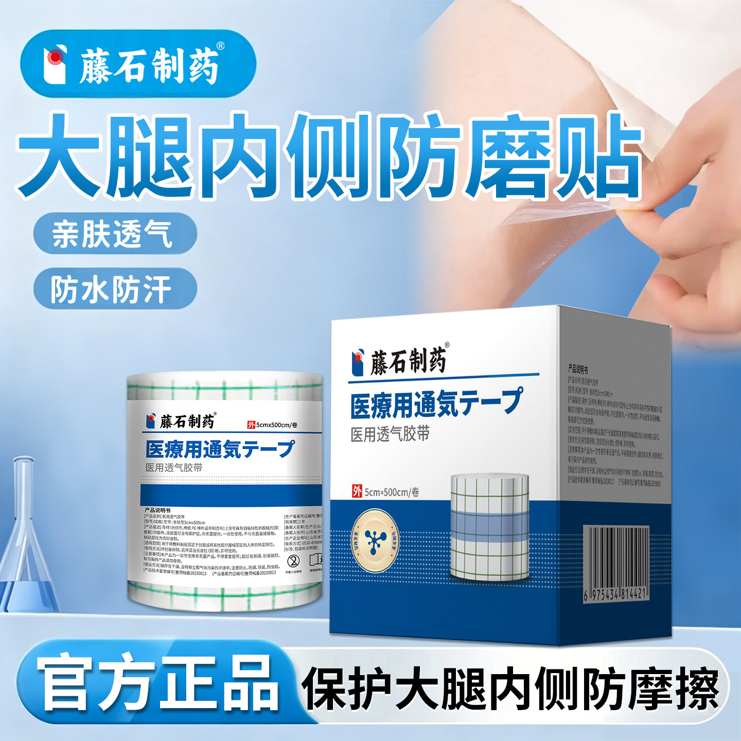 大腿内侧防磨贴医用级官方正品图片
