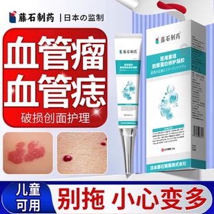 藤石制药血管瘤血管痣创面护理凝胶樱桃状去膏除红痣儿童可用LQ