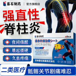 强直性脊柱炎骶髂关节疼痛热敷生物制剂专用远红外治疗理疗贴YZ