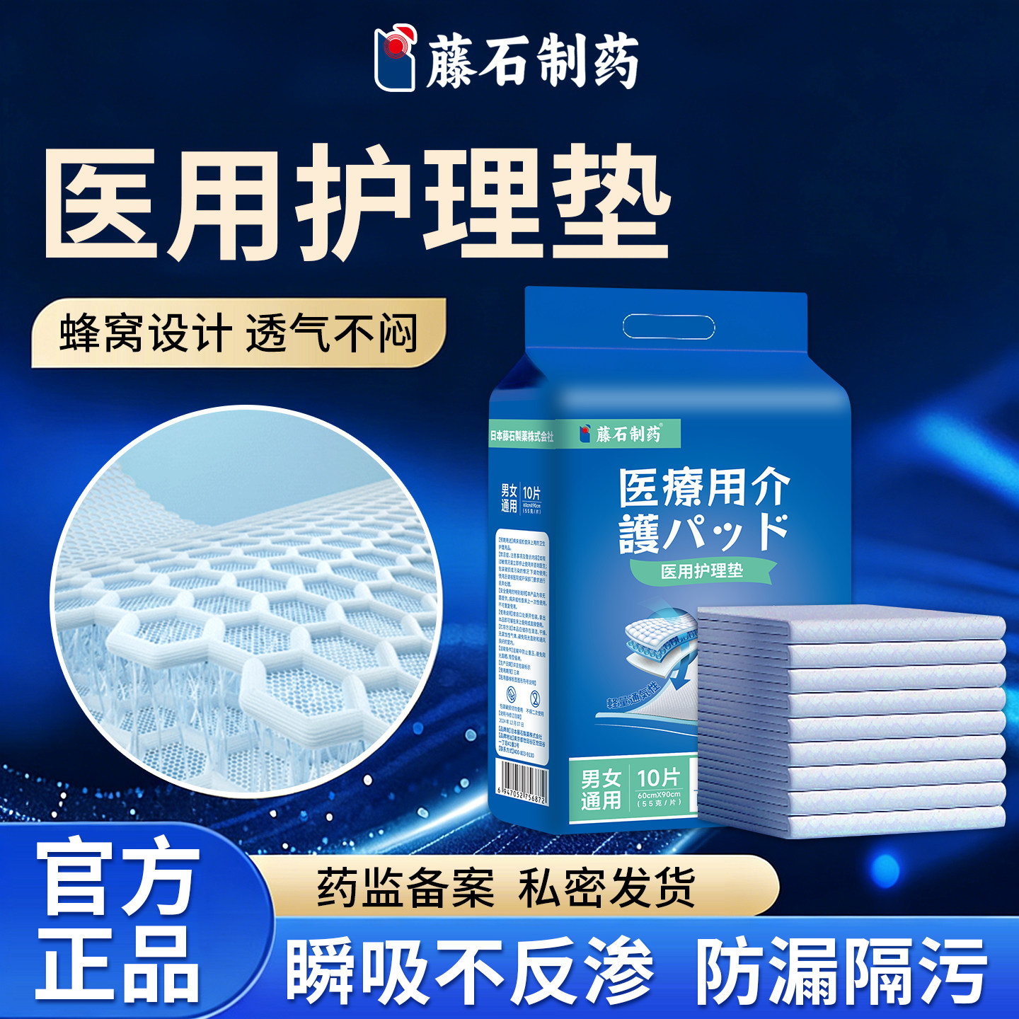 藤石制药一次性医用护理垫正品图片