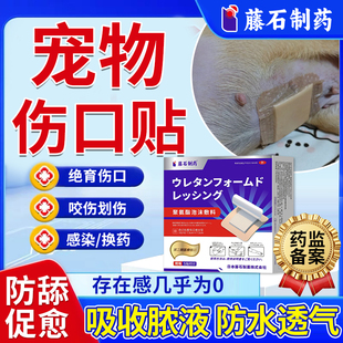 宠物伤口愈合贴狗狗母猫绝育术后用品防舔保护抓咬伤医用无菌贴E8