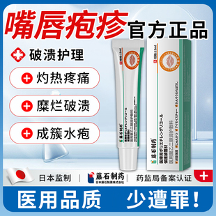 藤石制药嘴唇单纯疱疹效特嘴巴上火起泡烂嘴角膏口唇口角炎病毒LQ