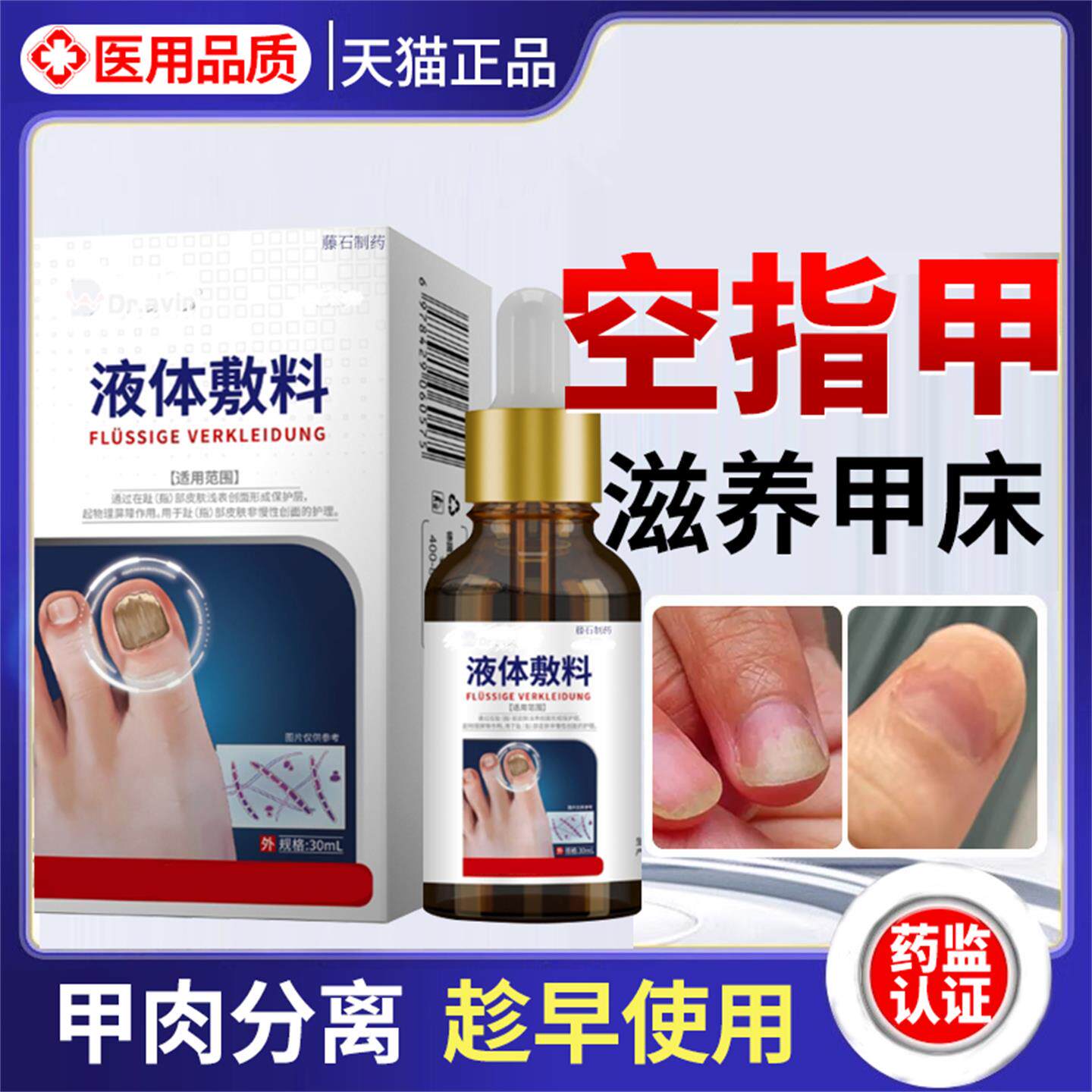 空甲修复液甲床甲肉分离受损再生手指甲真菌感染专治用药监备案YJ