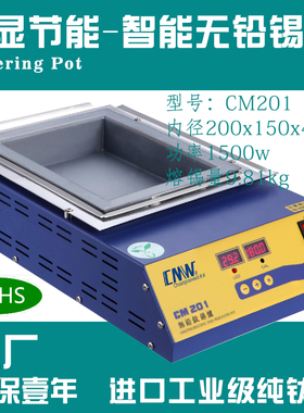 【无铅CM-201】200x150x45高温数显熔锡炉方形焊锡炉可调锡炉锡炉