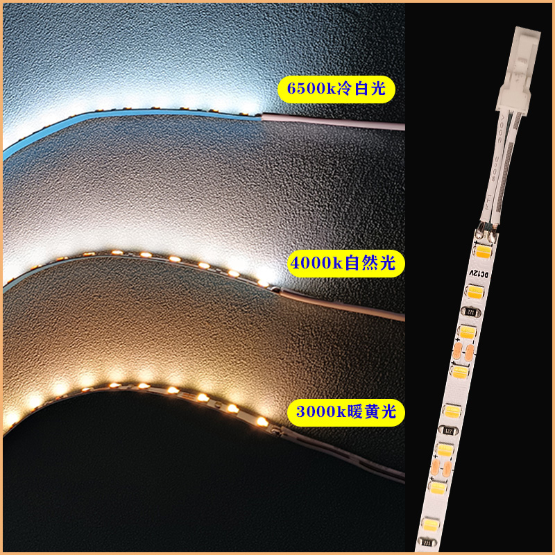 12VLED智能调光双线双色温灯带床围背景墙餐边柜橱柜酒柜自粘灯带