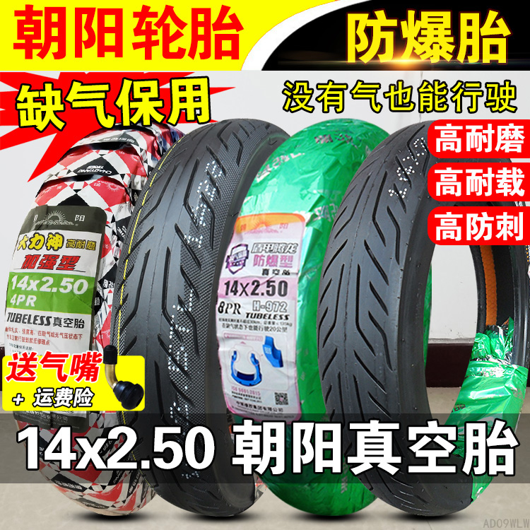 朝阳轮胎14/16X2.125/2.50真空胎2.50/2.75-10踏板16x3.0电动车外