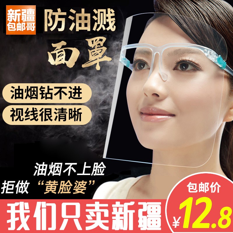 新疆包邮哥百货厨房防油烟炒菜透明全脸防护面具防油溅烟护脸面罩