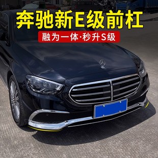 21-23款奔驰E级立标前杠保护饰条 E260L E300L前铲保险杠防撞改装