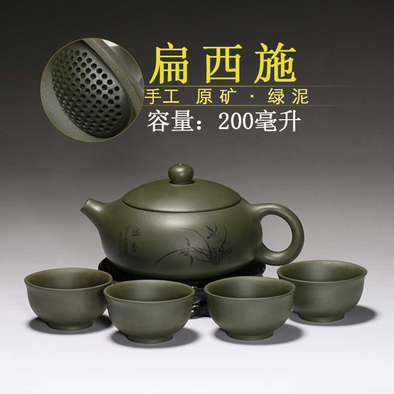 宜兴紫砂壶 原矿绿泥 扁西施 手工紫砂壶 200毫升 套装