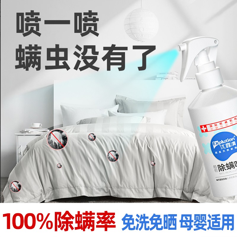 优露清植物除螨喷雾杀菌床上沙发祛螨虫神器家用免洗除菌杀虫喷剂