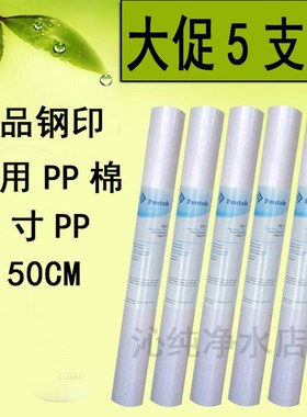滨特尔爱惠浦净水器10寸5微米1微米PP棉20寸前置GE通用过滤器滤芯