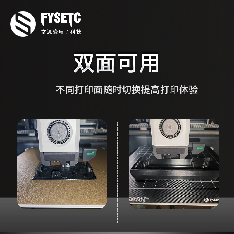 富源盛竹子x1pei钢板双面3D打印机面板喷涂磨砂碳纤维pei