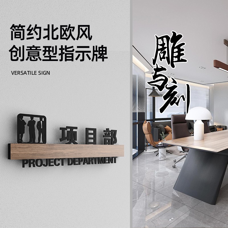 镂空创意总经办总监室办公室门牌公司销售部项目部科室牌人事部招