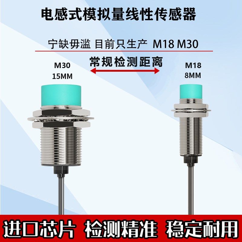 M18模拟量接近开关M30电流线性输出0-20MA电压0-10V位移传感器M12