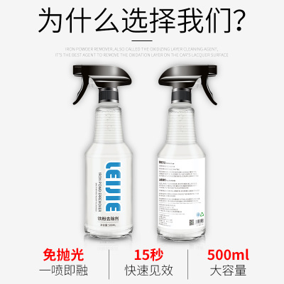 铁粉去除剂汽车漆面白色专用除锈剂清除黄点锈点强力去污轮毂清洗