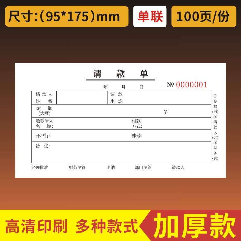 请款单财务付款申请单收款领款付款支付凭证用款费用货款备用金付