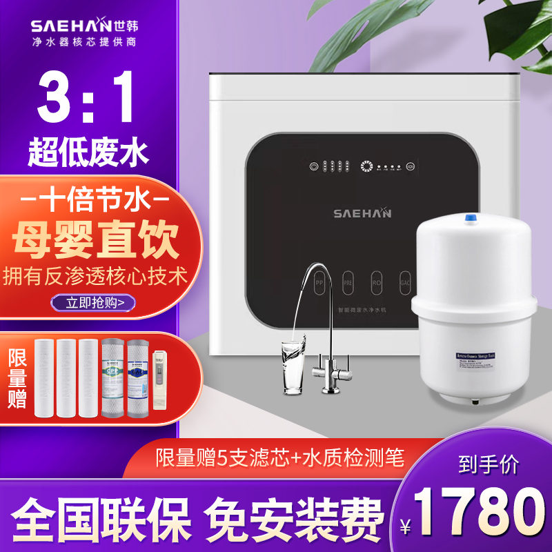 世韩微废水净水器3:1家用直饮厨房RO反渗透膜纯水机cw2000u-3s