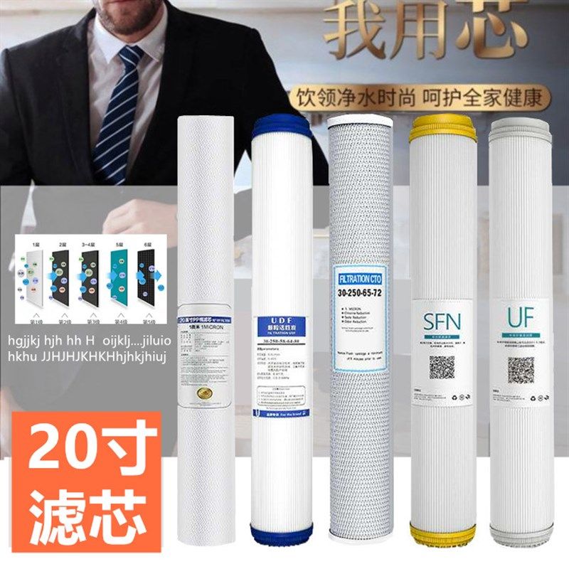 20寸净水器滤芯pp棉颗粒活性碳压缩碳滤芯套装商用售水机通用配件