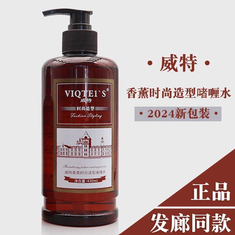 冠捷威特香薰时尚造型啫喱水男士者喱膏定型女士卷发啫喱水弹力素