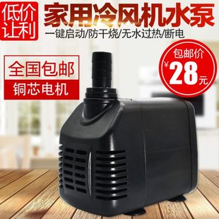 适合所有家用环保空调潜水泵 冷风机潜水泵 220V 380V 防干烧水泵