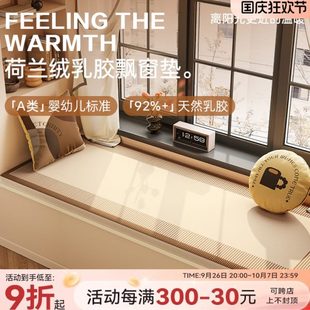 秋冬坐垫定制飘窗垫可拆洗台高级榻榻米窗轻奢阳台垫子加厚感乳胶
