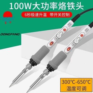 恒温内热电烙铁100W大功率电烙铁家用电子维修防静电可调温电烙铁