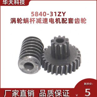 自锁 5840 31ZY涡轮蜗杆减速电机配套齿轮 全钢小齿轮 小模数齿轮