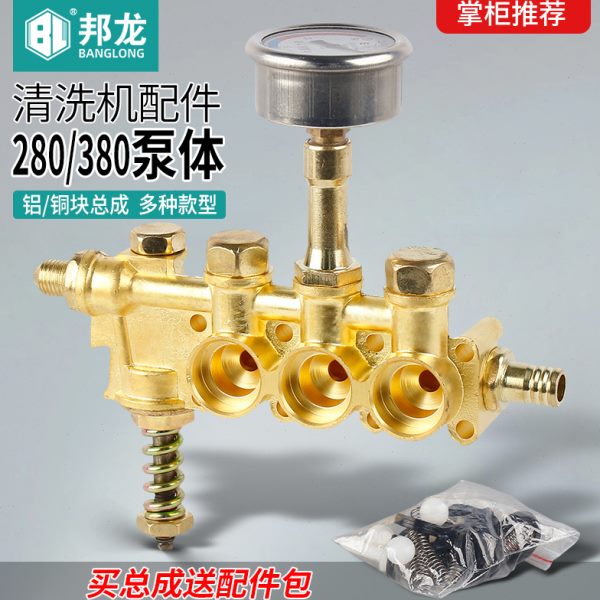 家用泵清洗机泵黑猫款体调块总成头洗车机配件洗车泵0压280铜38/