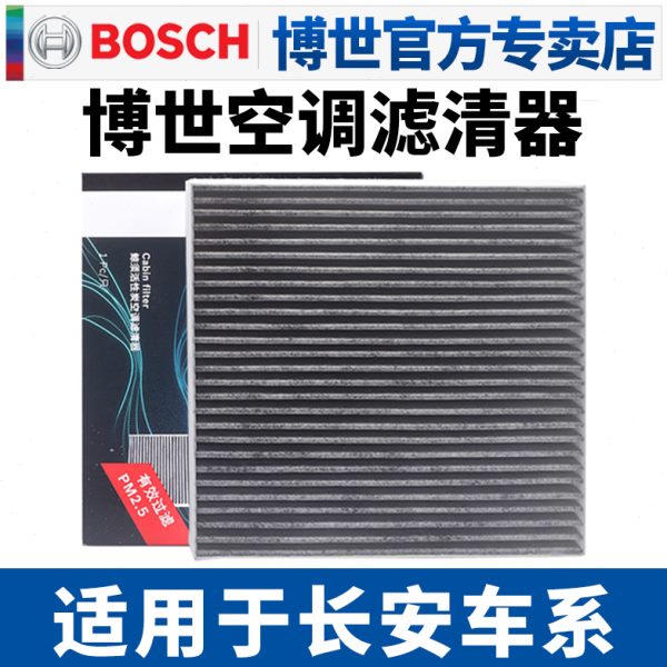 适配长安CS35 CS55 PLUS CS75 CS85 CS95空调滤芯空调格滤清器