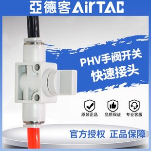 开关 10气动12A V8阀路通断三通手动 气通5PH8B6亚德客 PU气管 二
