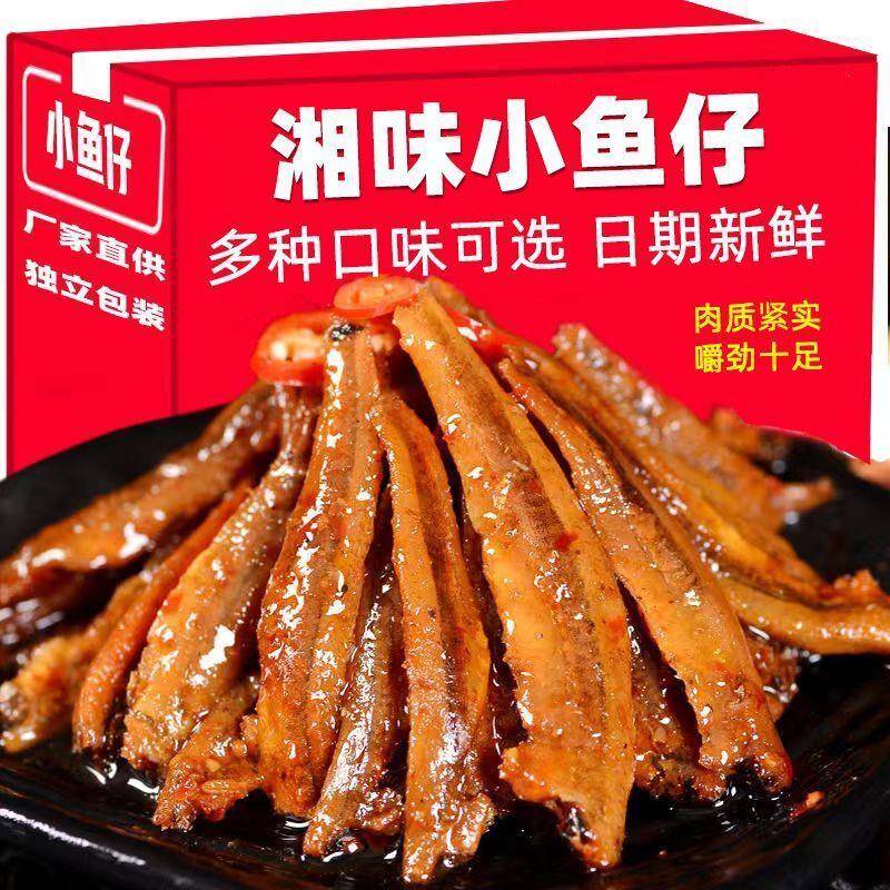 现货劲辣小鱼仔湖南特产鱼干香辣毛毛鱼麻辣解馋零食5包