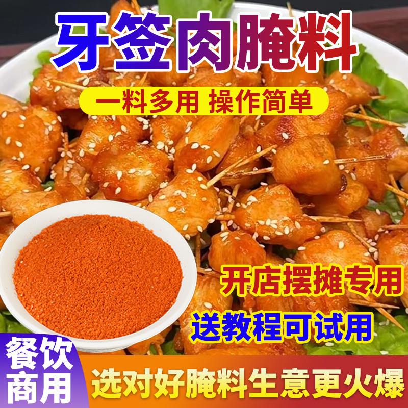 新货牙签肉里脊肉肉夹馍腌