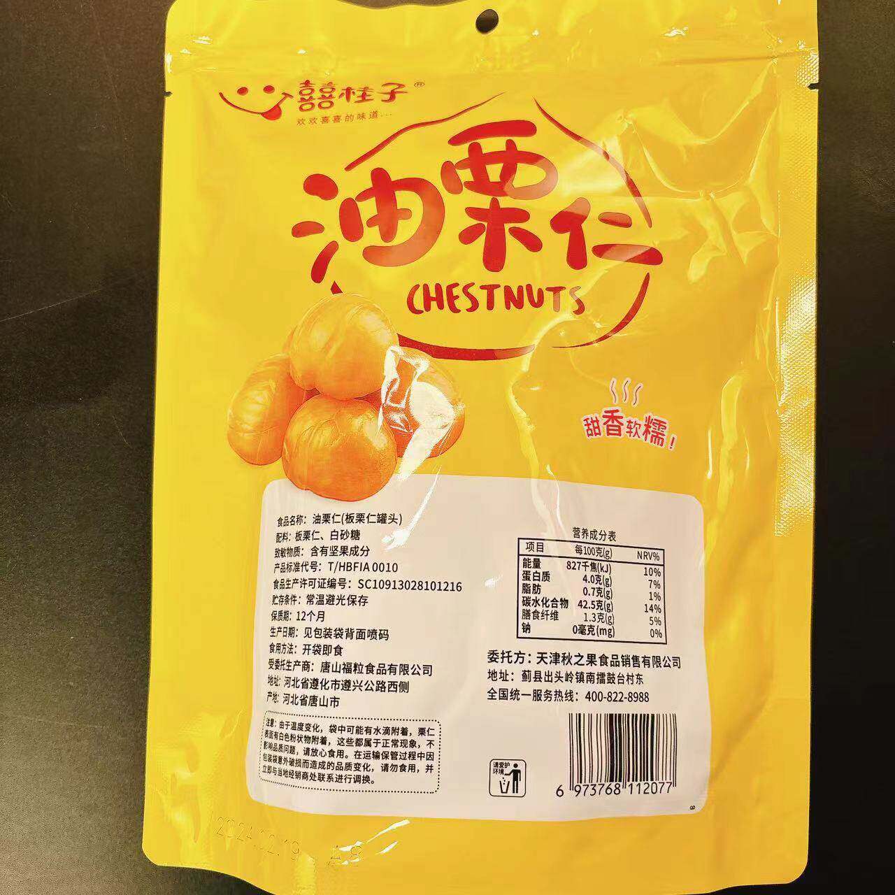 现货囍桂子油栗仁甘栗仁甜香软糯真空袋装即食板栗去壳220g|袋包