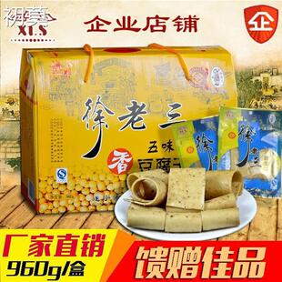 新货四川遂宁特产徐老三香软豆腐干/皮伴手送人礼品盒装960克五味