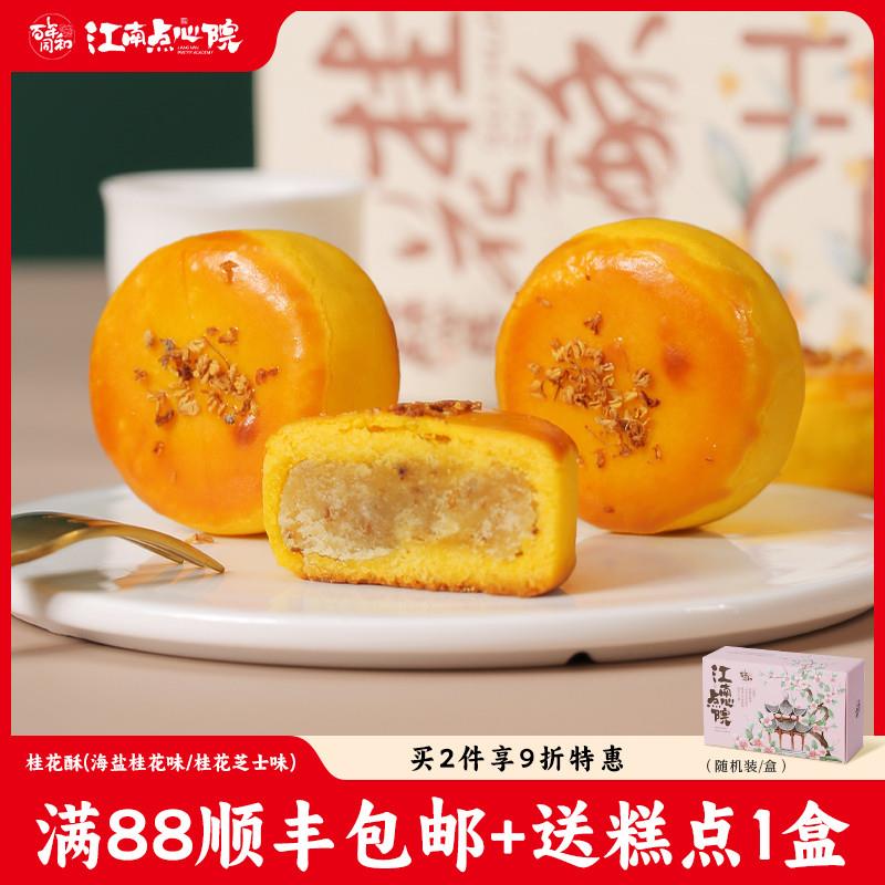 正宗百年同和江南点心院