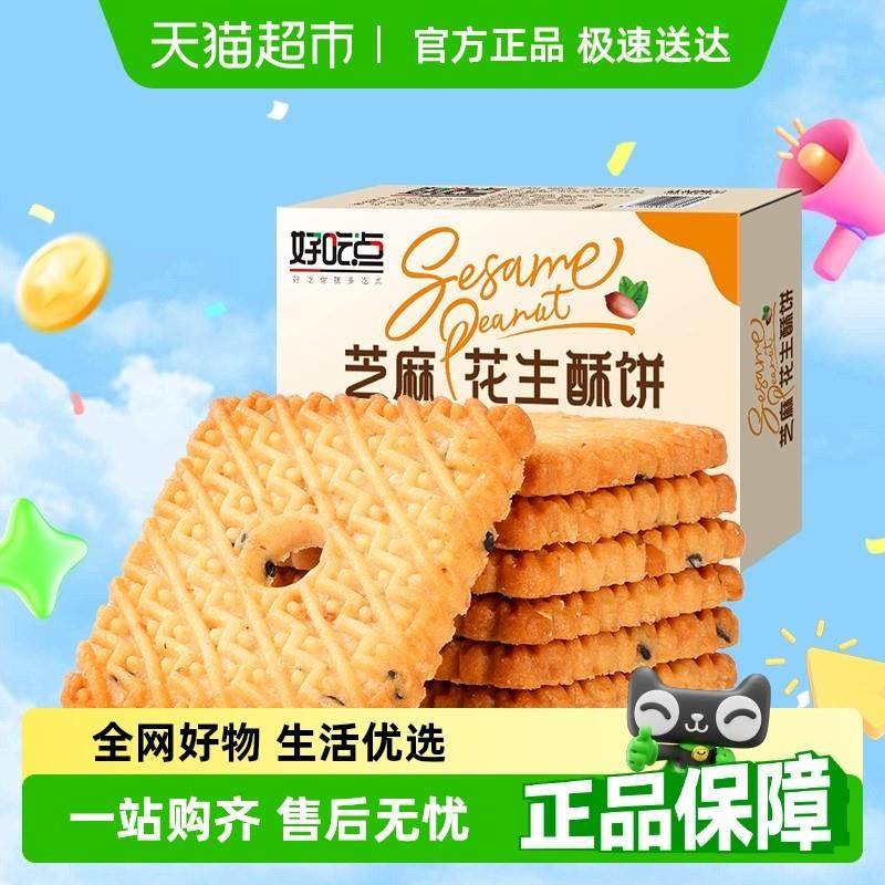 速发正宗好吃点饼干芝麻花