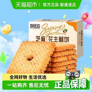 速发正宗好吃点饼干芝麻花生酥饼480g*1箱休闲儿童零食小