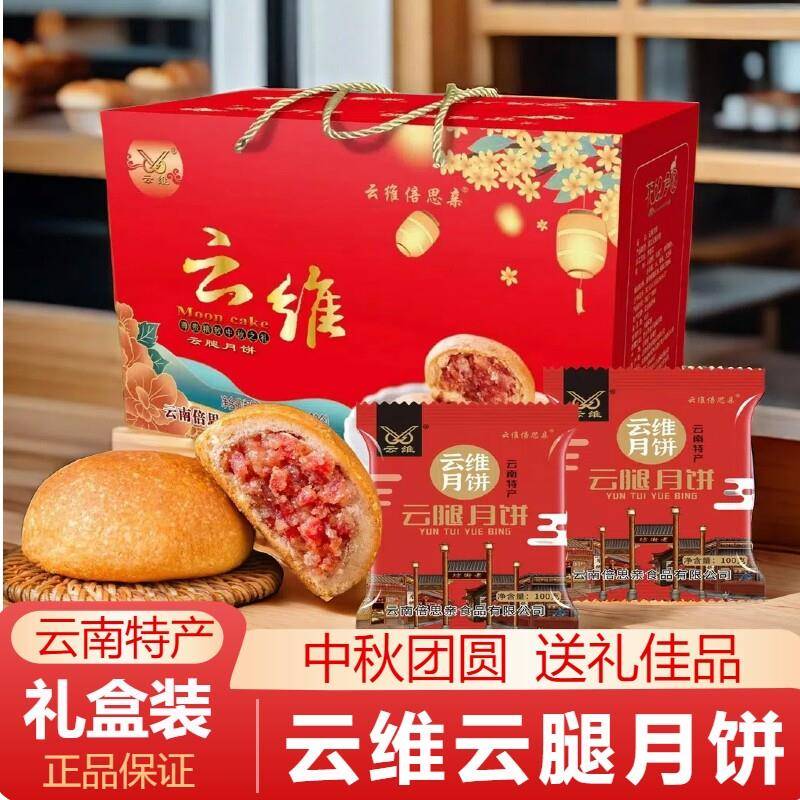 现货云南糕点云南特产云维云腿月饼火腿饼手工酥皮滇式月饼糕点心