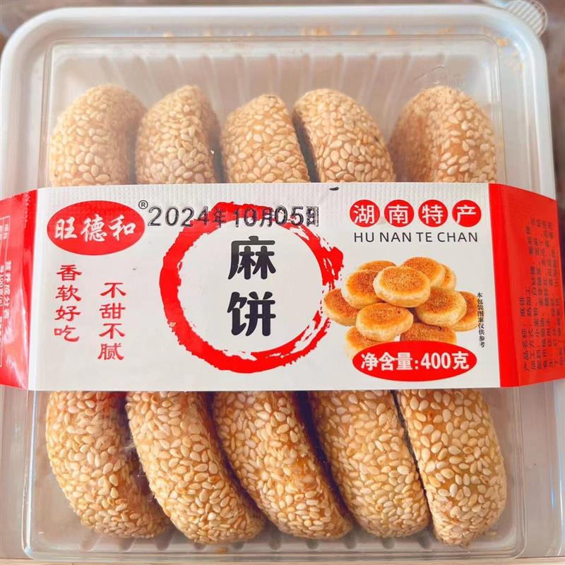 新货旺德和平江特产芝麻饼